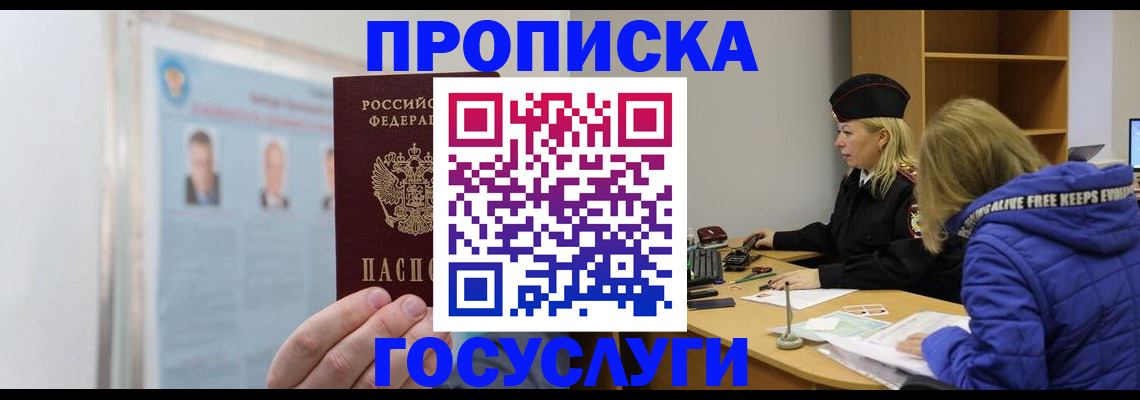 прописка законно в Туринске